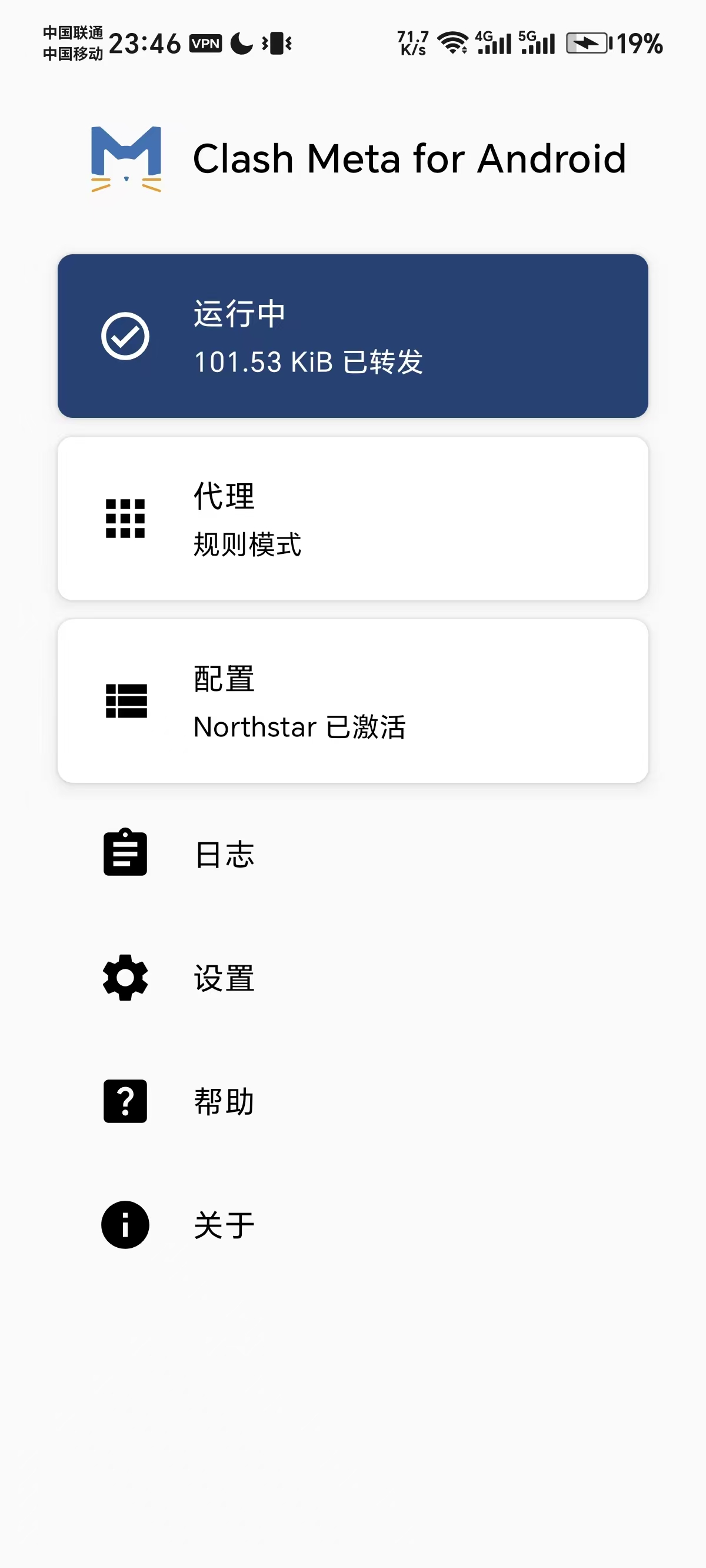 Clash Meta 显示运行中和 Northstar 已激活