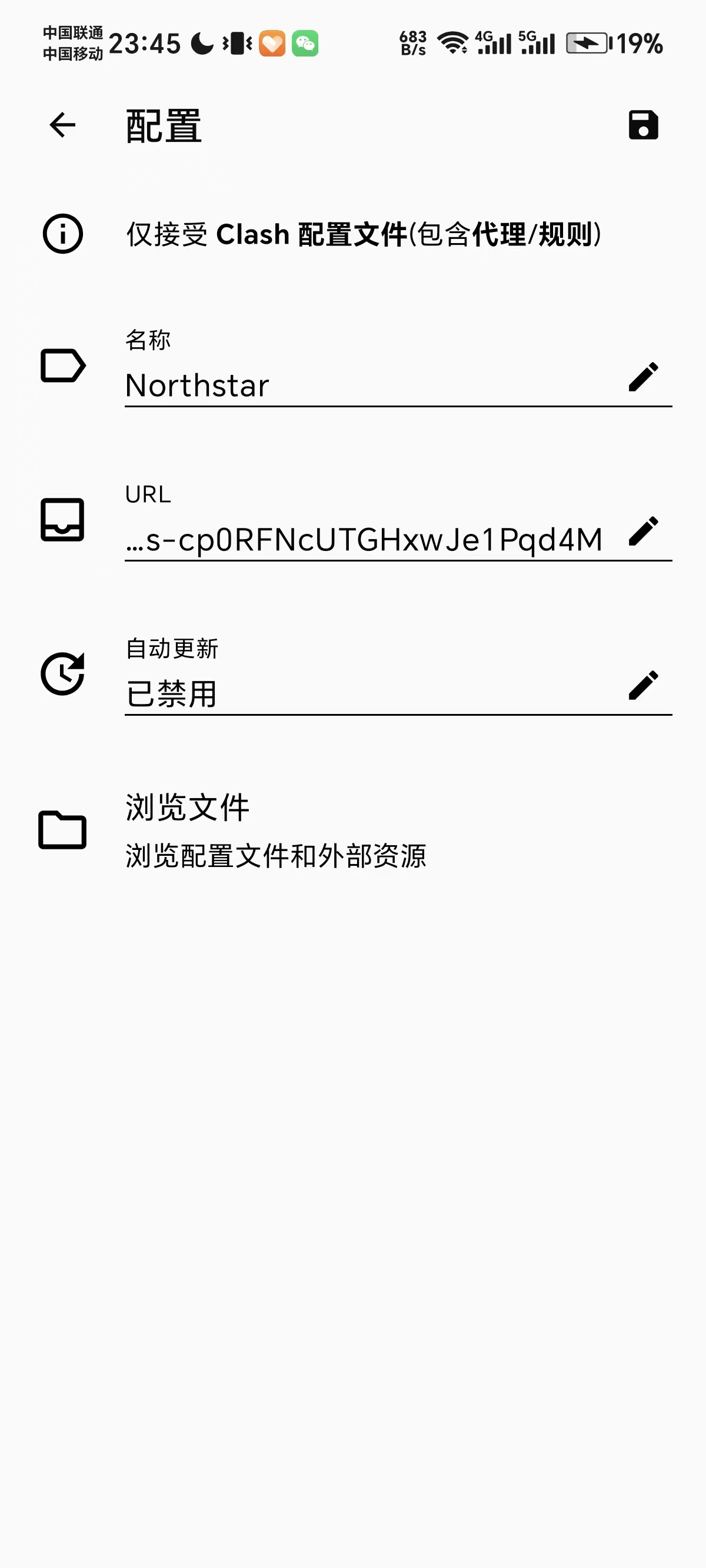 填写 Northstar 名称和 Android 订阅 URL