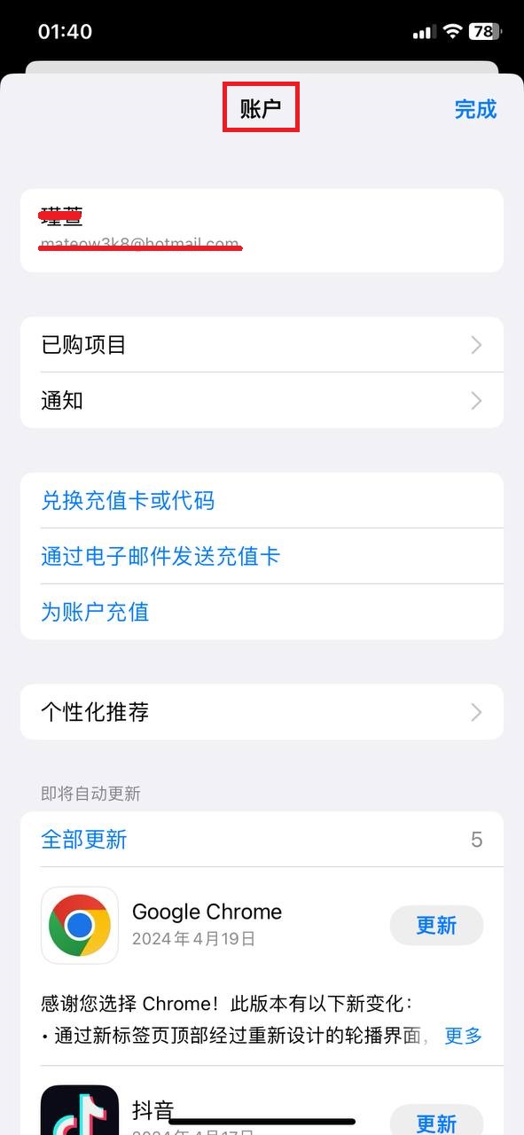 App Store 账户页面