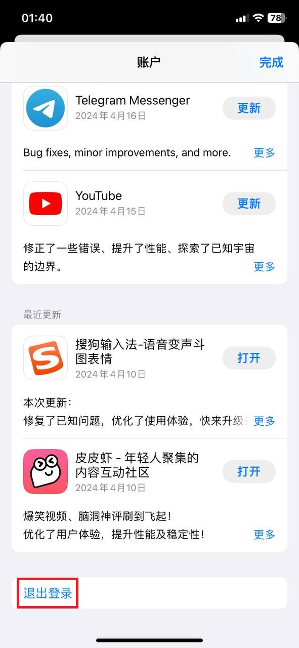 App Store 账户页底部退出登录