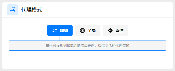 Clash Verge Rev 规则模式