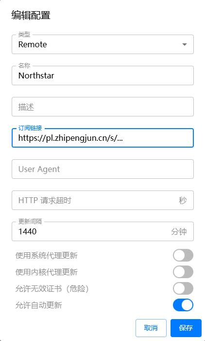 Clash Verge Rev 新建 Remote 在线订阅的字段设置